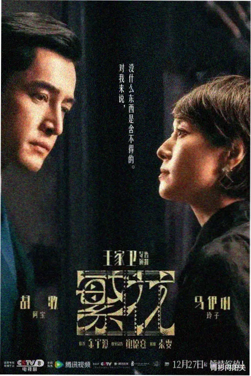 卧虎藏龙 周润发电影全集